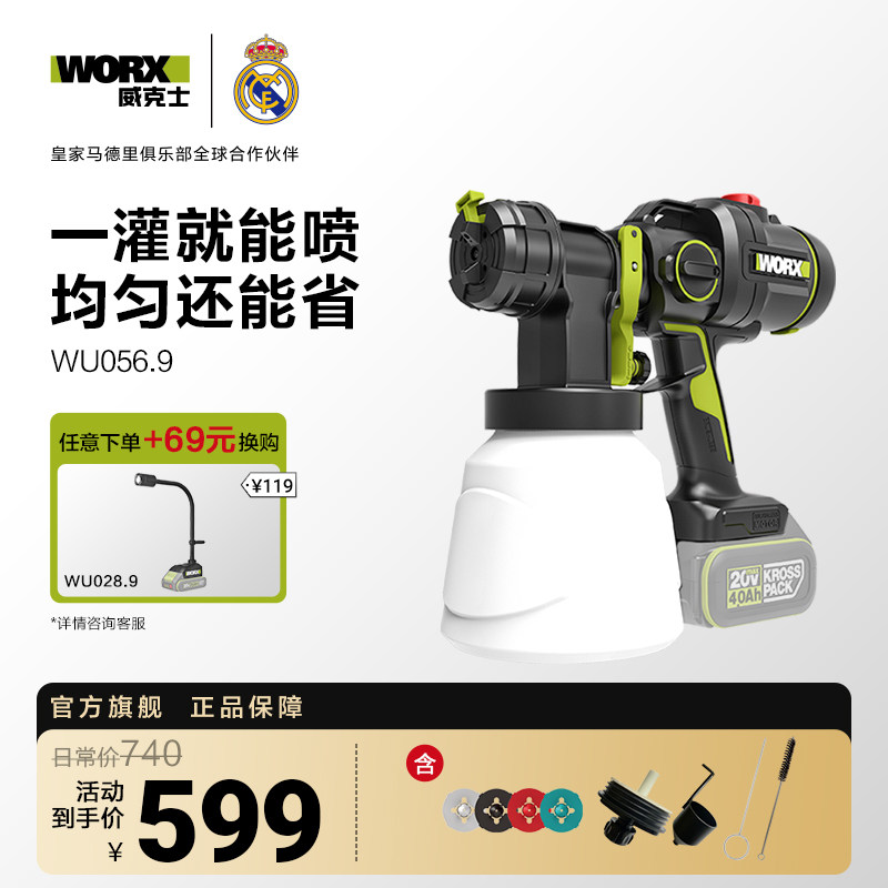 威克士电动喷漆枪WU056小型喷漆机锂电喷枪油漆乳胶漆涂料喷涂机
