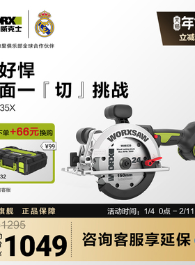 威克士锂电电锯WU535X无刷圆盘锯充电电圆锯木工专用手提锯切割锯