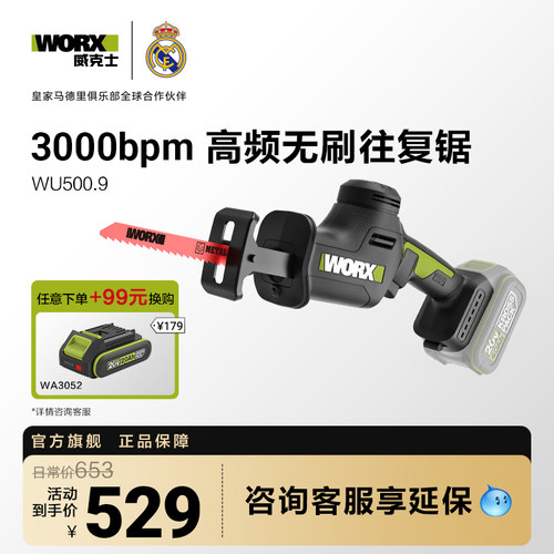 威克士充电往复锯无刷电动马刀锯锯骨头切割金属手持锂电锯WU500