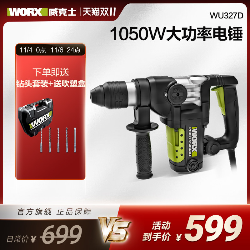 威克士电锤WU327D电锺电镐四功大功率冲击钻打混凝土电搞电动工具高性价比高么？
