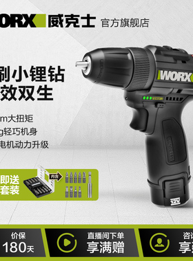 威克士锂电钻WE210无刷手枪钻家用小型电转电动手钻电动螺丝刀