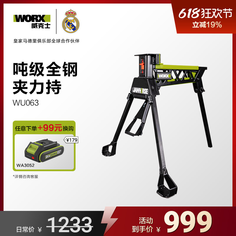 威克士升级版夹力持WU063 多功能便携式工作台