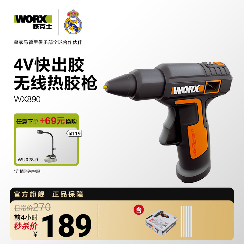 威克士无线热熔胶枪WX890图片