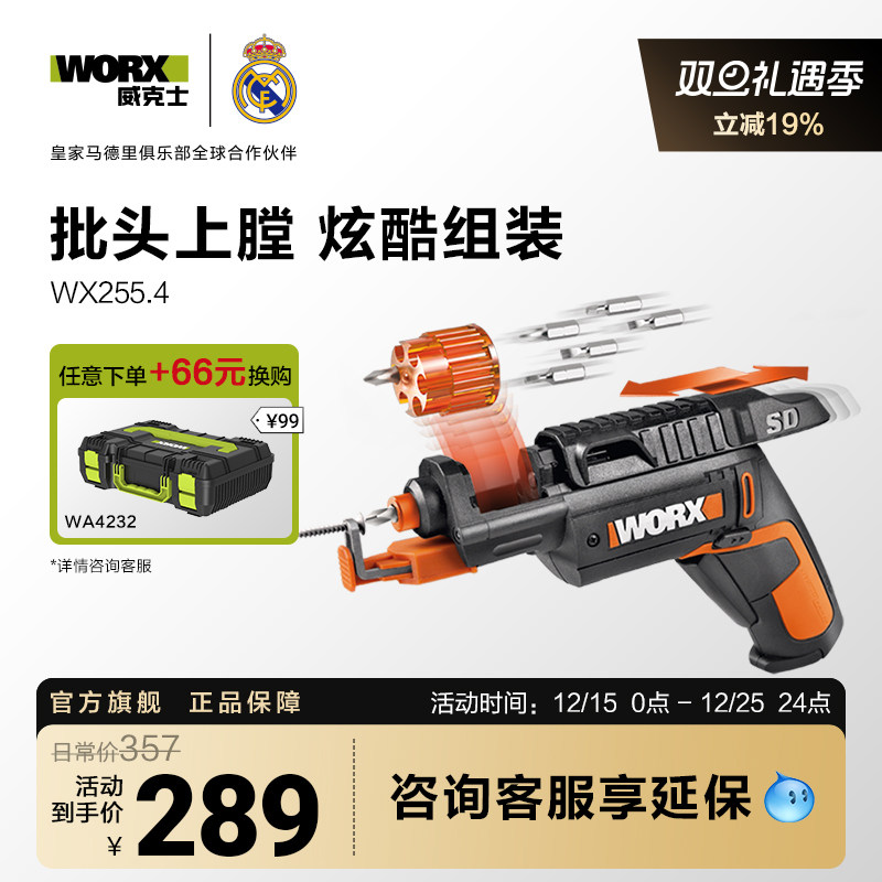 威克士电动螺丝批WX242