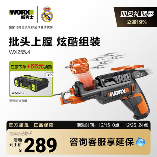 威克士电动螺丝批WX242