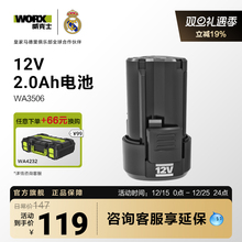 威克士12V锂电电池包充电器通用12V锂电平台多机共享WA3505