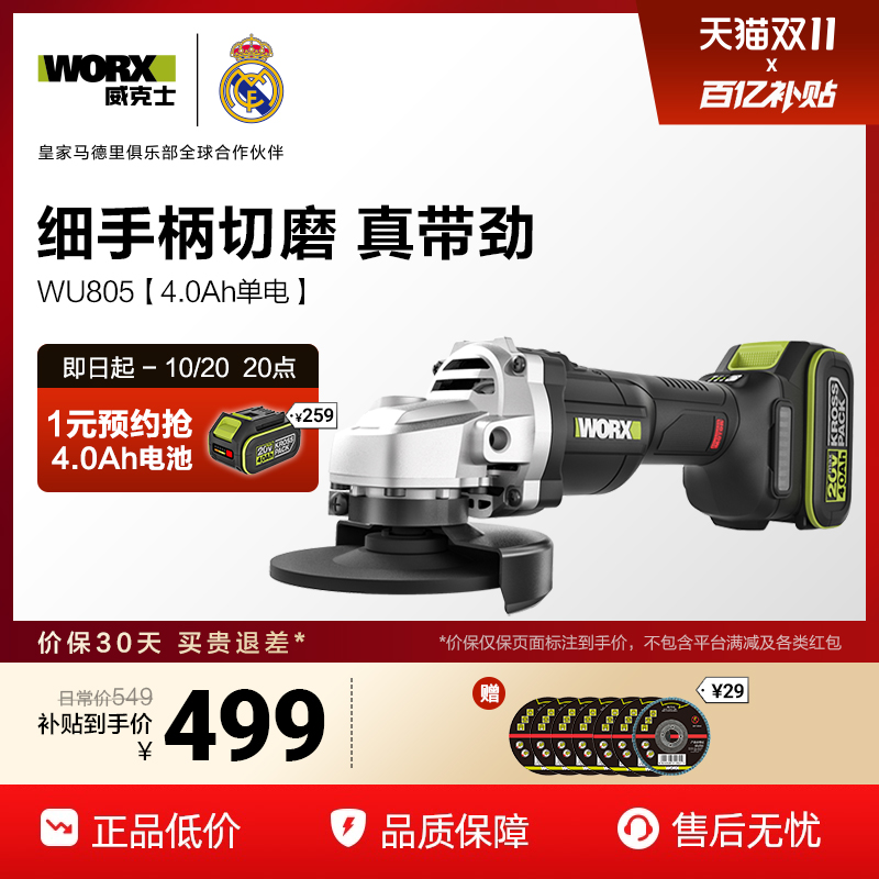 威克士20V锂电角磨机WU805