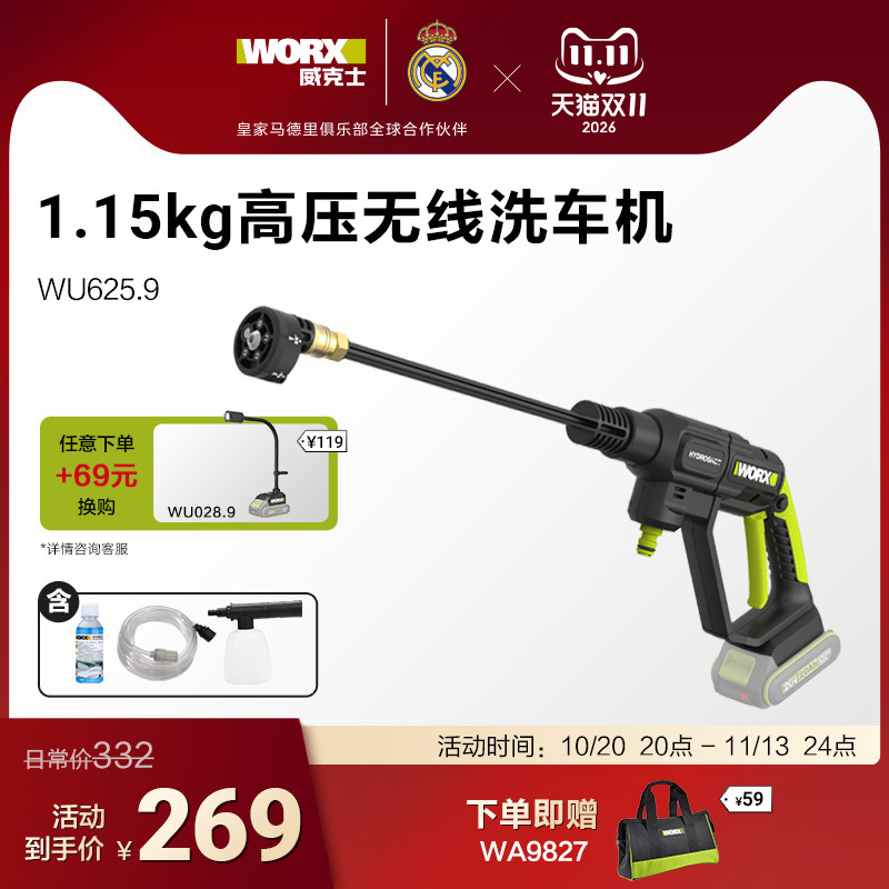 威克士无线洗车机WU625锂电池高压水枪家用手持便携式清洗神器