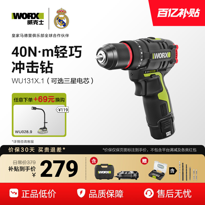威克士锂电多功能冲击钻WU131X图片