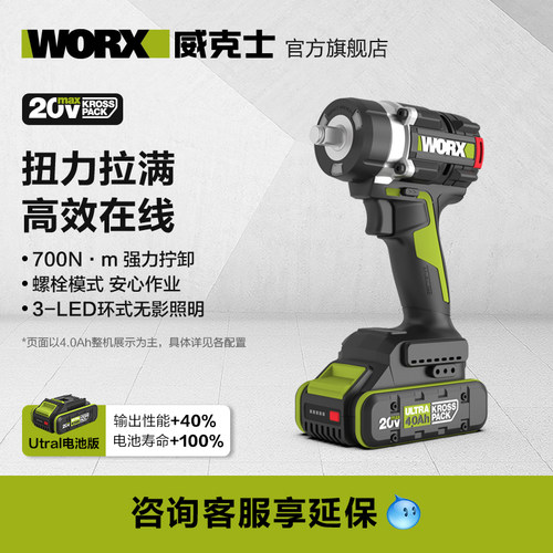 威克士20V无刷大扭力冲击扳手