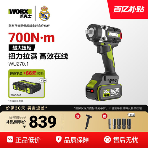 威克士700Nm无刷电动扳手WU270大扭力风炮汽修铝模锂电池冲击扳手