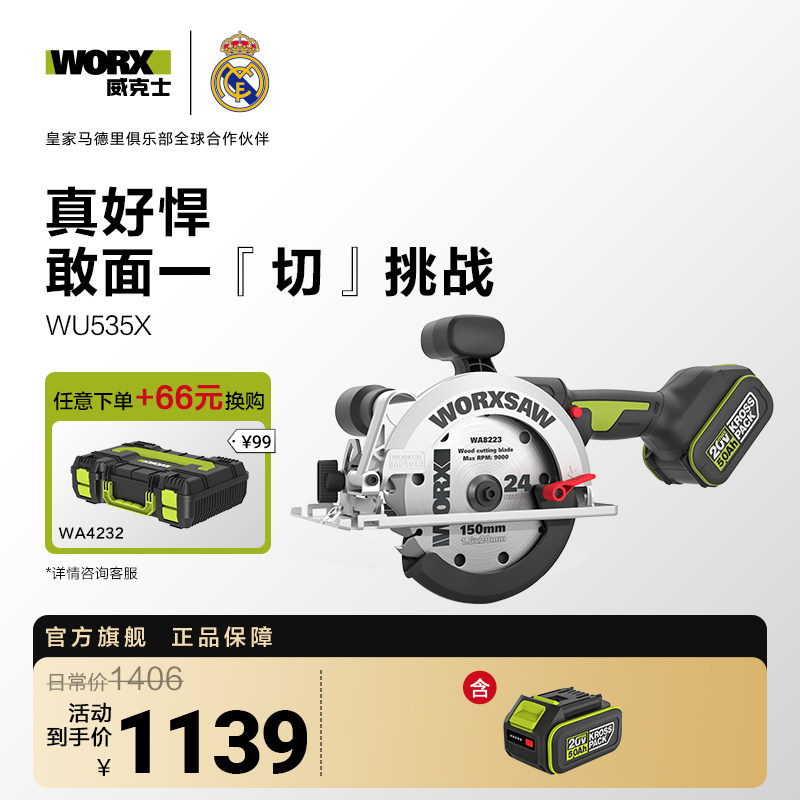 威克士锂电电锯WU535X无刷圆盘锯充电电圆锯木工专用手提锯切割锯