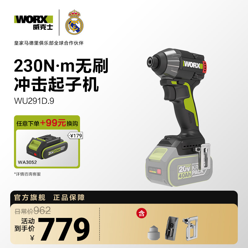 威克士230N.m无刷智控冲击起子机WU291D充电式锂电手电钻电动工具