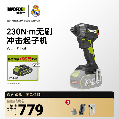 威克士无刷智驱控制起子机WU291D
