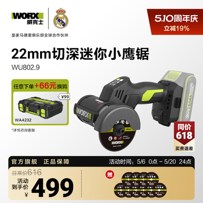 威克士小鹰锯WU802切割机