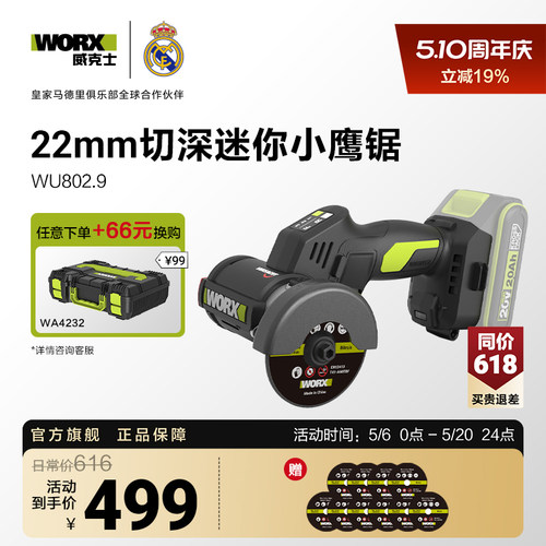 威克士小鹰锯WU802切割机