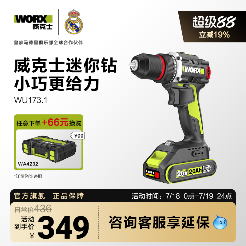 威克士50N.m无刷锂电钻WU173