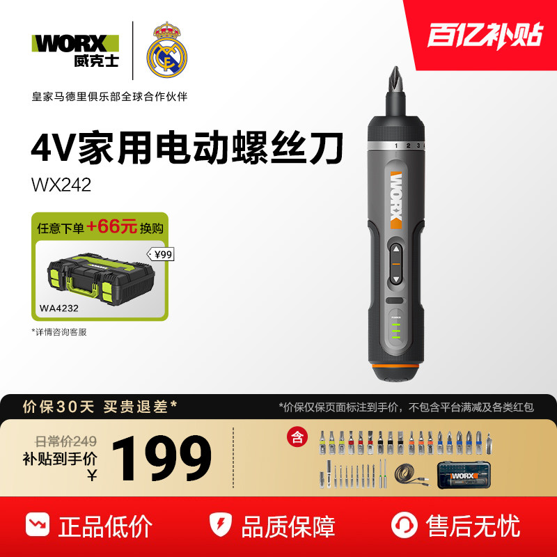 威克士电动螺丝刀套装WX242锂电小型充电家用电起子WX240电批工具