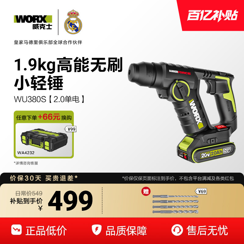 威克士锂电电锤冲击钻两用WU380S轻型家用充电冲击电钻电动工具