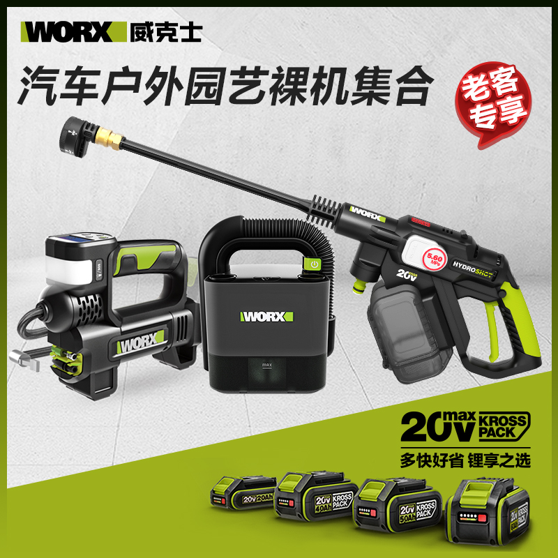 【老客专享】威克士20V平台汽车户外园艺裸机(不含电池充电器)