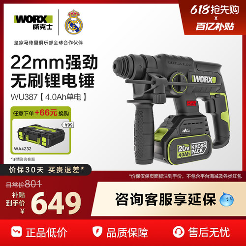 威克士无刷电锤WU387锂电三合一电动工具 手持式无极变速电锤