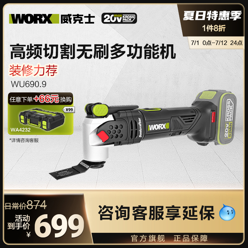 威克士无刷万用宝WU690修边机木工工具大全万用抛光切割开 槽神器