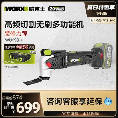 威克士无刷万用宝WU690修边机木工工具大全万用抛光切割开 槽神器