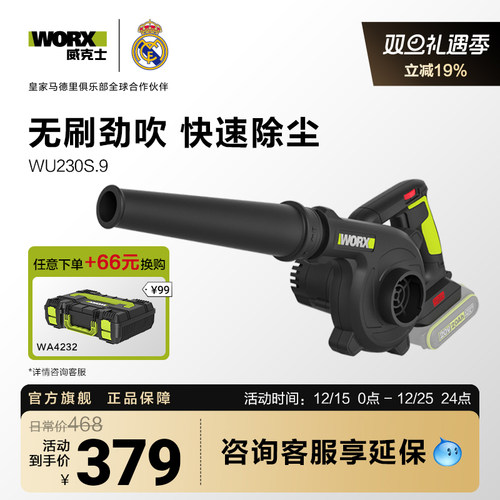 威克士锂电除尘吹风机