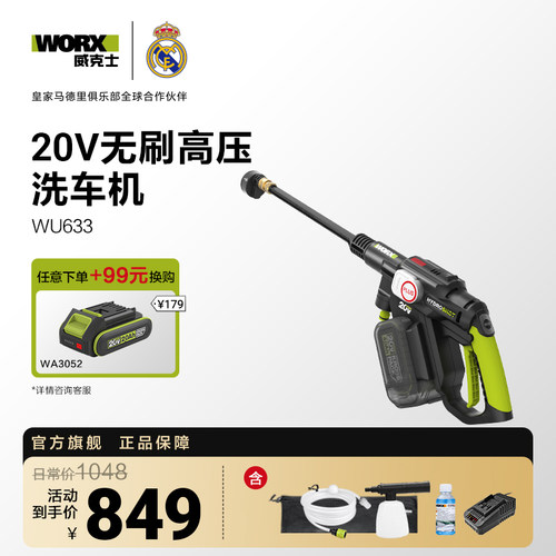 威克士锂电无线洗车机WU633家用高压便携充电式电动洗车水枪 - 封面