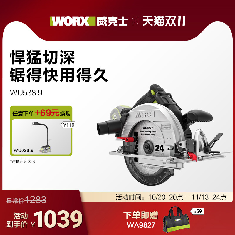 威克士锂电倒装电圆锯WU538电锯圆锯木工手提锯圆盘锯切割机