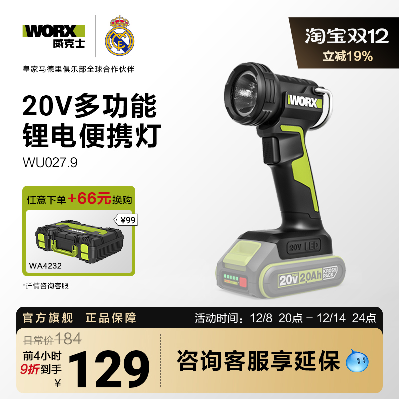 威克士便捷锂电工作灯WU027