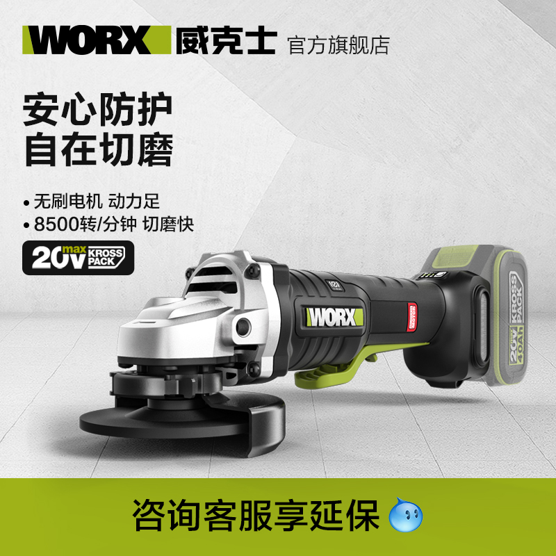 威克士20V桨式开关角磨机WU835.9