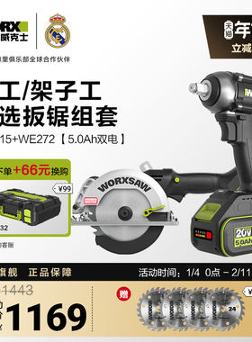 威克士无刷锂电电圆锯WU535木工电锯电动扳手风炮WE272扳锯组合