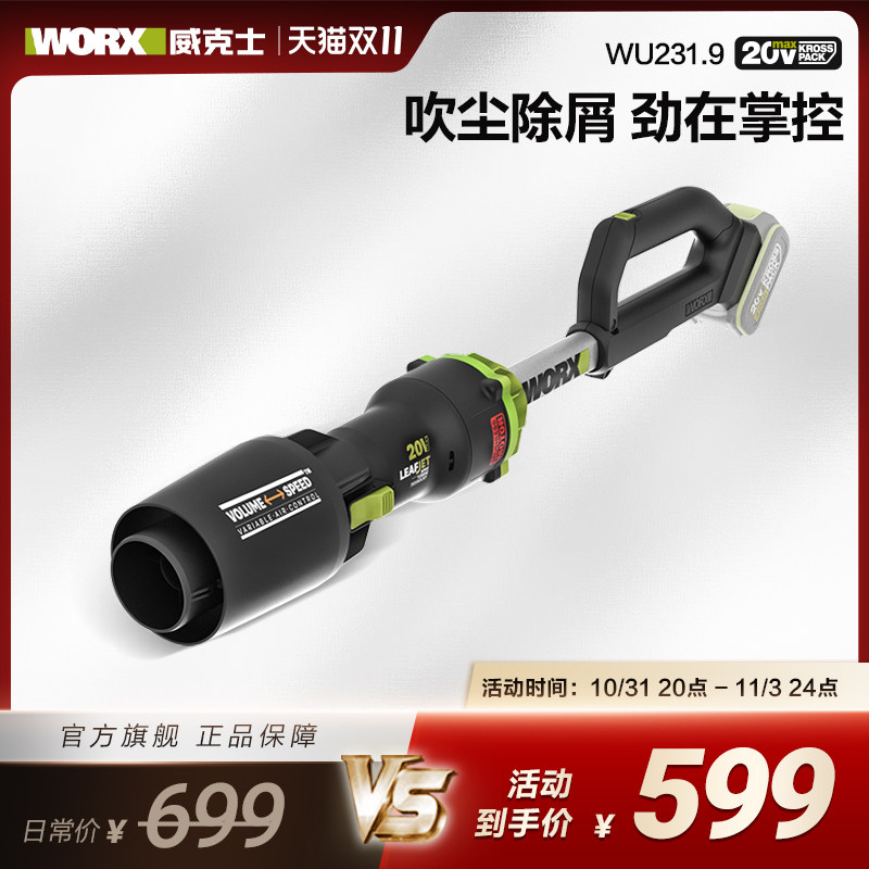 威克士20V无刷吹风机WU231.9大功率工业用鼓风机吹灰机施工除尘器怎么看?