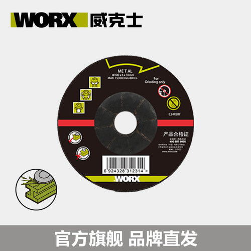 威克士100毫米角千叶磨机附件