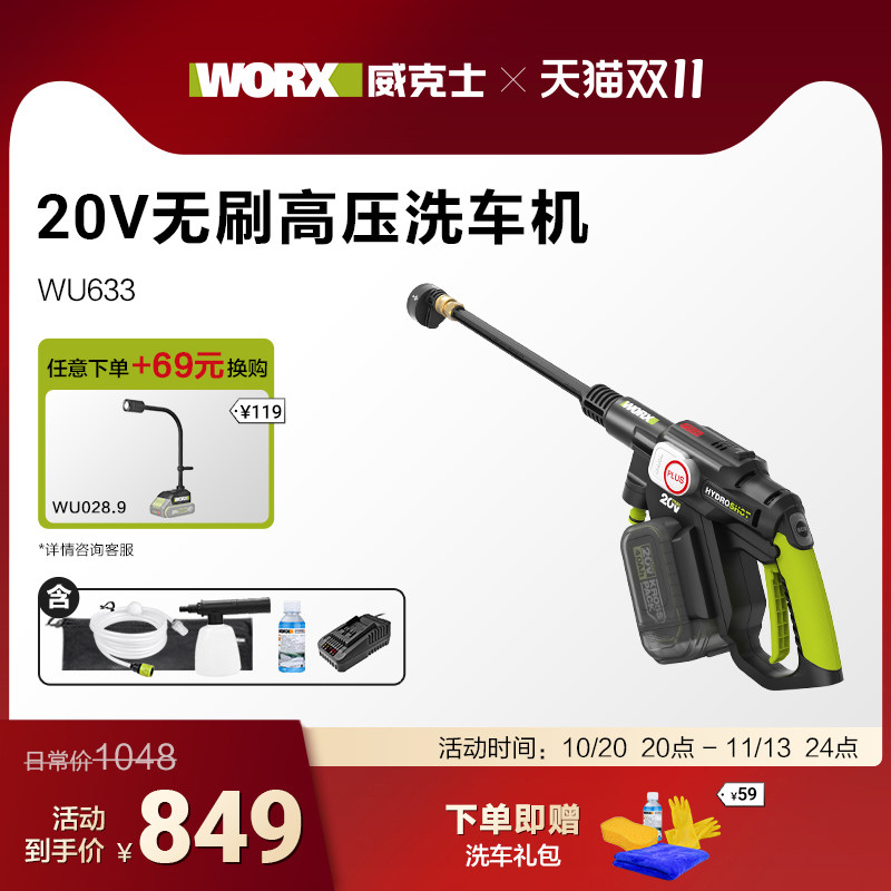 威克士锂电无线洗车机WU633家用高压洗车水枪便携充电式电动工具