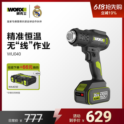 威克士锂电热风枪数显WU040