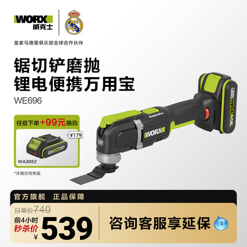 威克士木工万用宝修边机WE696