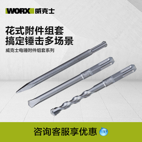 威克士电锤钻头锂电锤