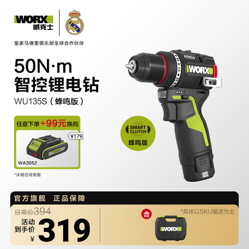 威克士50牛智控迷你钻WU135S