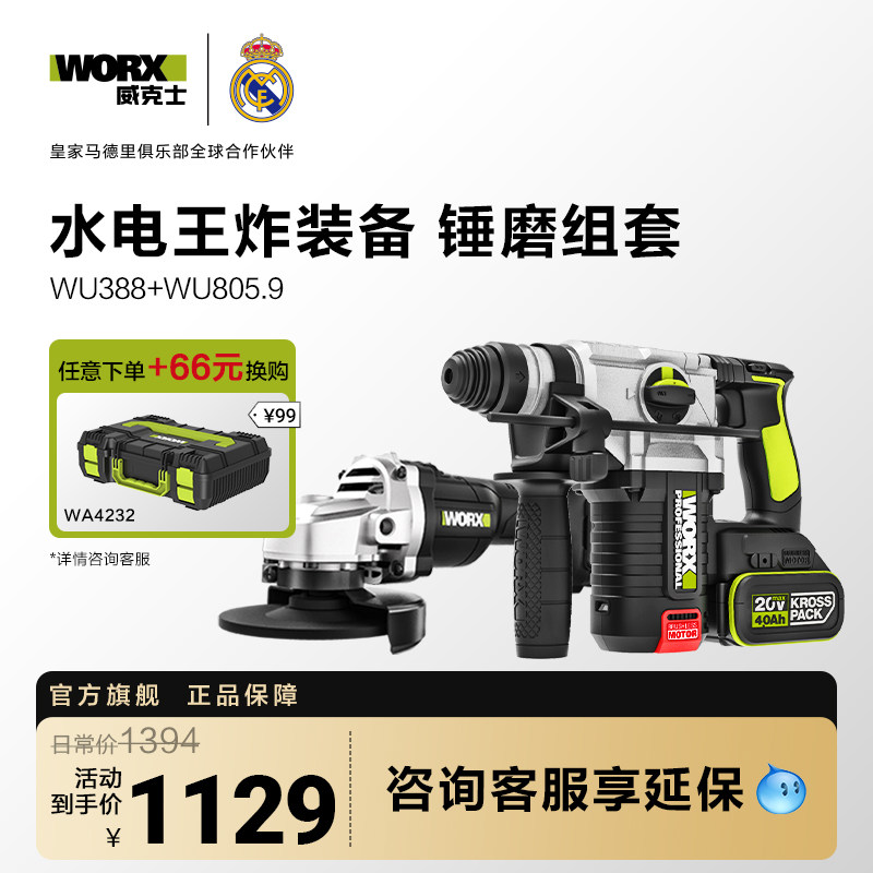 威克士工业锂电电锤WU388两用电锺充电冲击钻大功率电镐锤磨组合