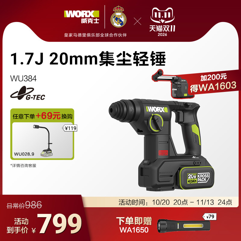威克士锂电集尘电锤WU384充电冲击钻两用打混凝土钻墙电动工具