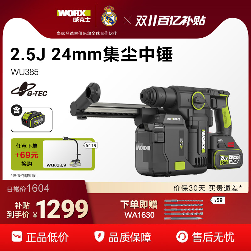 威克士集尘电锤WU385锂电无刷冲击钻打混凝土冲击电钻电动工具