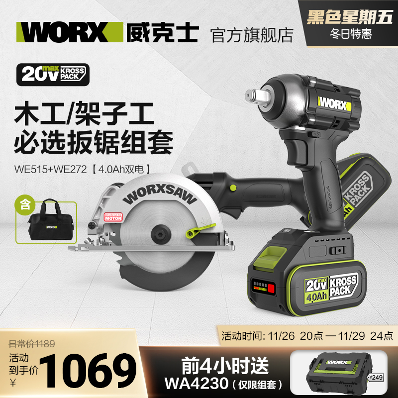 威克士无刷锂电电圆锯WU535木工电锯电动扳手风炮WE272扳锯组合
