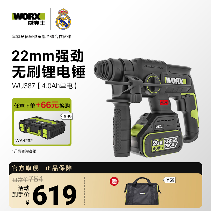 威克士无刷中载电锤WU387