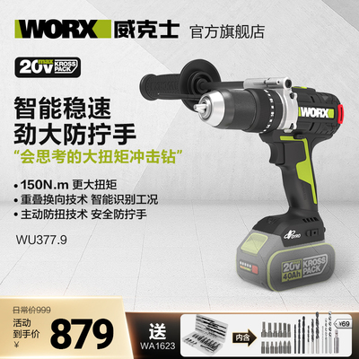 威克士150牛米大扭矩冲击钻WU377冰钻冬钓锂电电钻大功率电动工具