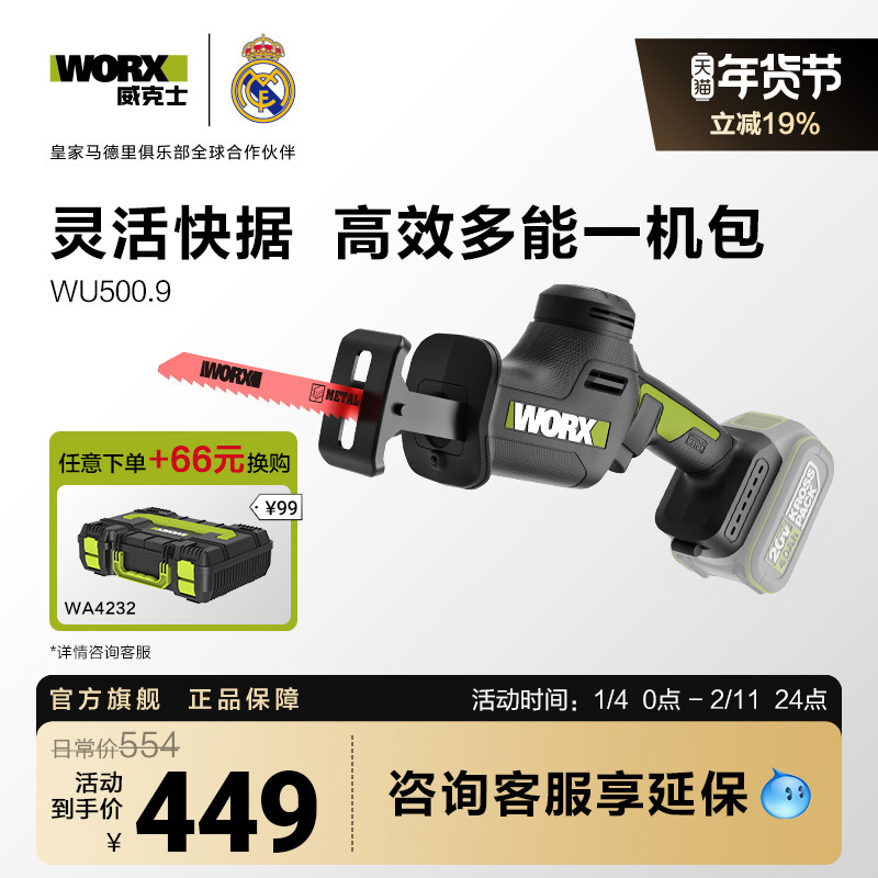 威克士充电往复锯无刷电动马刀锯锯骨头切割金属手持锂电锯WU500,五金/工具,马刀锯/往复锯,淘宝优惠券,粉丝福利购,淘宝优惠卷