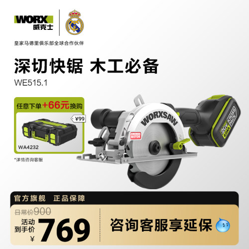 威克士锂电圆锯WU533切木方力荐