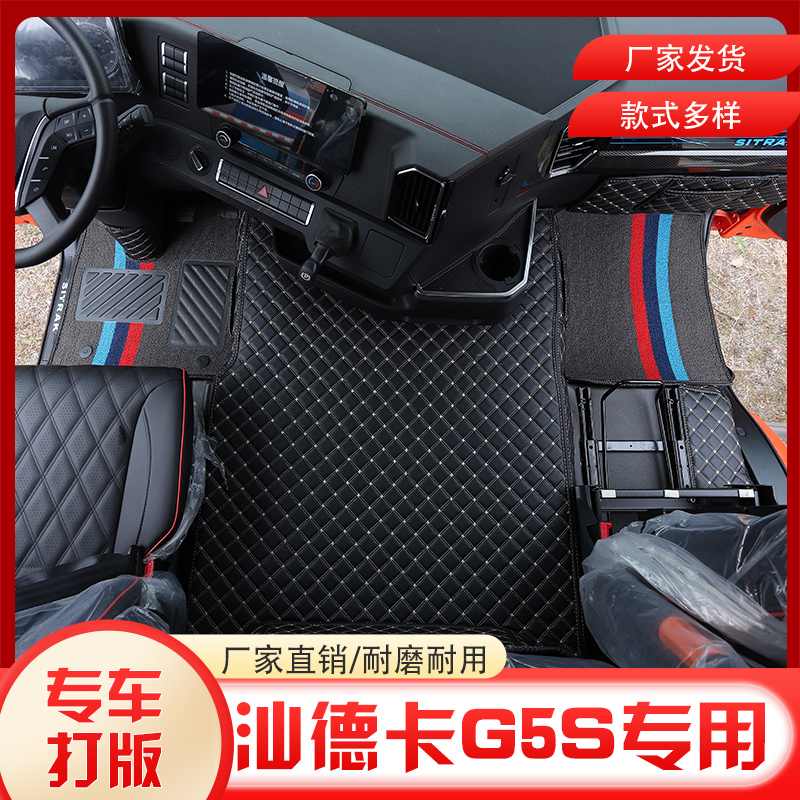 汕德卡G5S全包围脚垫双层雪妮丝