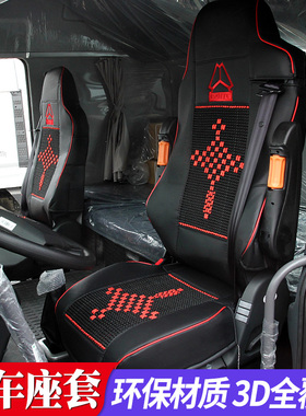 重汽汕德卡C7H皮革座套豪沃T7H豪瀚N7G豪瀚N5G货车专用皮革坐座套